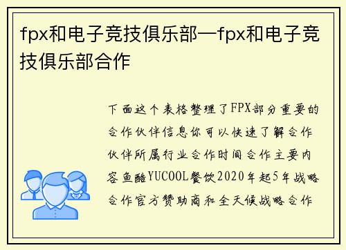 fpx和电子竞技俱乐部—fpx和电子竞技俱乐部合作